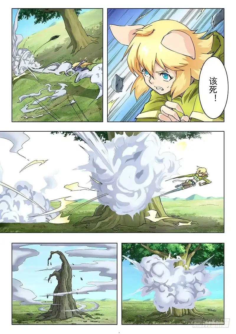 《最后的召唤师》第十章 荒野猎人（7） 第13页