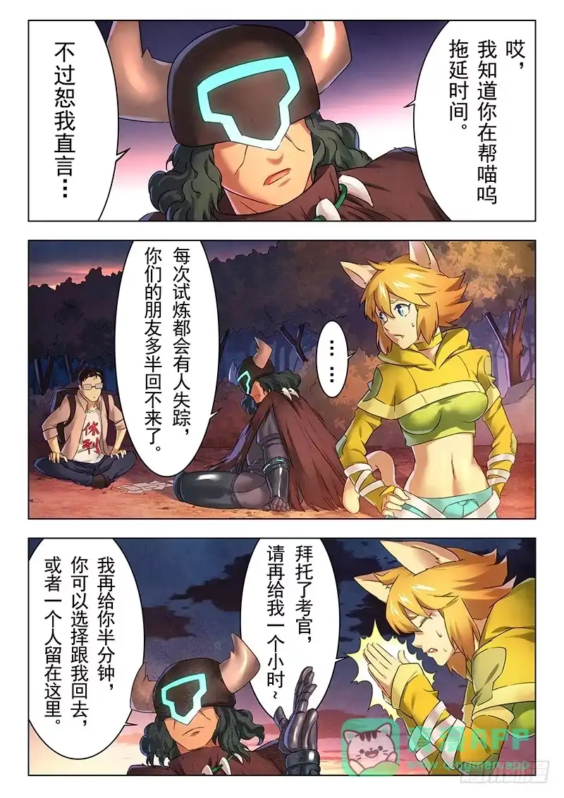 《最后的召唤师》第十一章 地下世界(1) 第11页