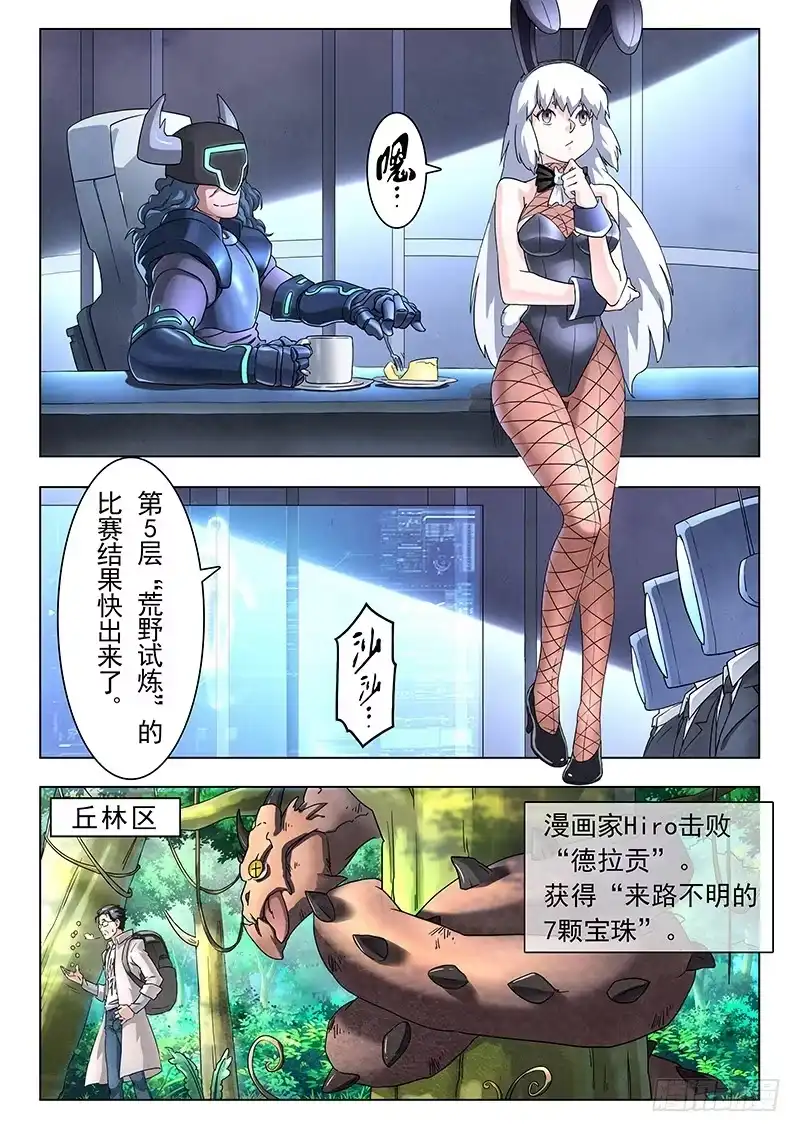 《最后的召唤师》第十一章 地下世界(1) 第2页
