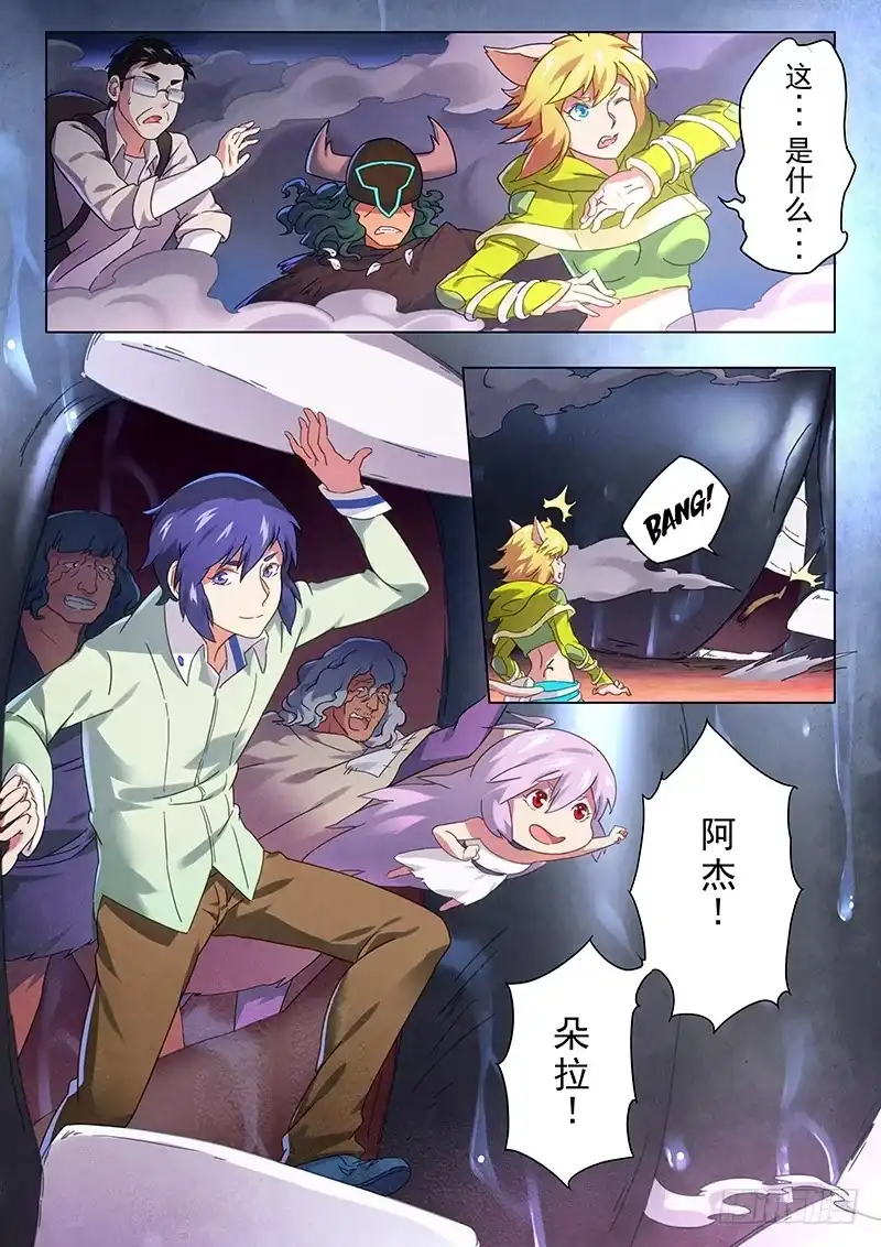 《最后的召唤师》第十一章 地下世界(1) 第13页