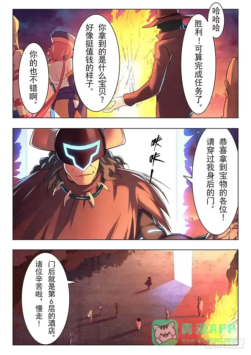 《最后的召唤师》第十一章 地下世界(1) 第6页