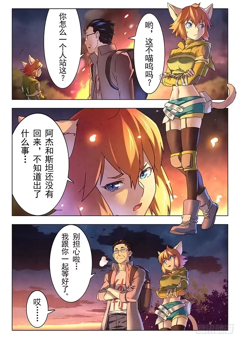 《最后的召唤师》第十一章 地下世界(1) 第8页