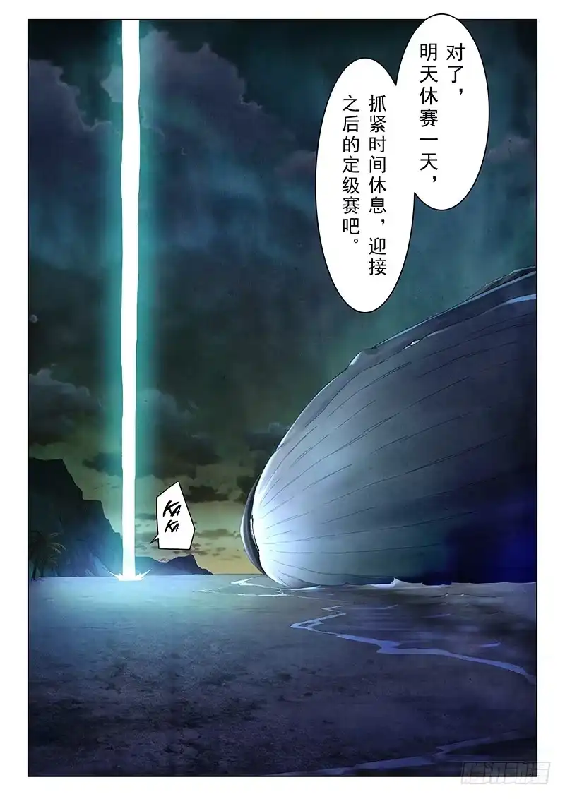 《最后的召唤师》第十一章 地下世界(1) 第18页