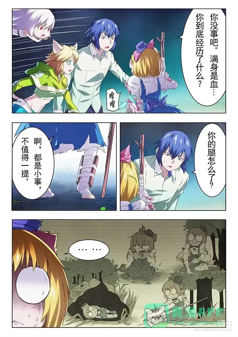 《最后的召唤师》第十一章 地下世界(1) 第16页