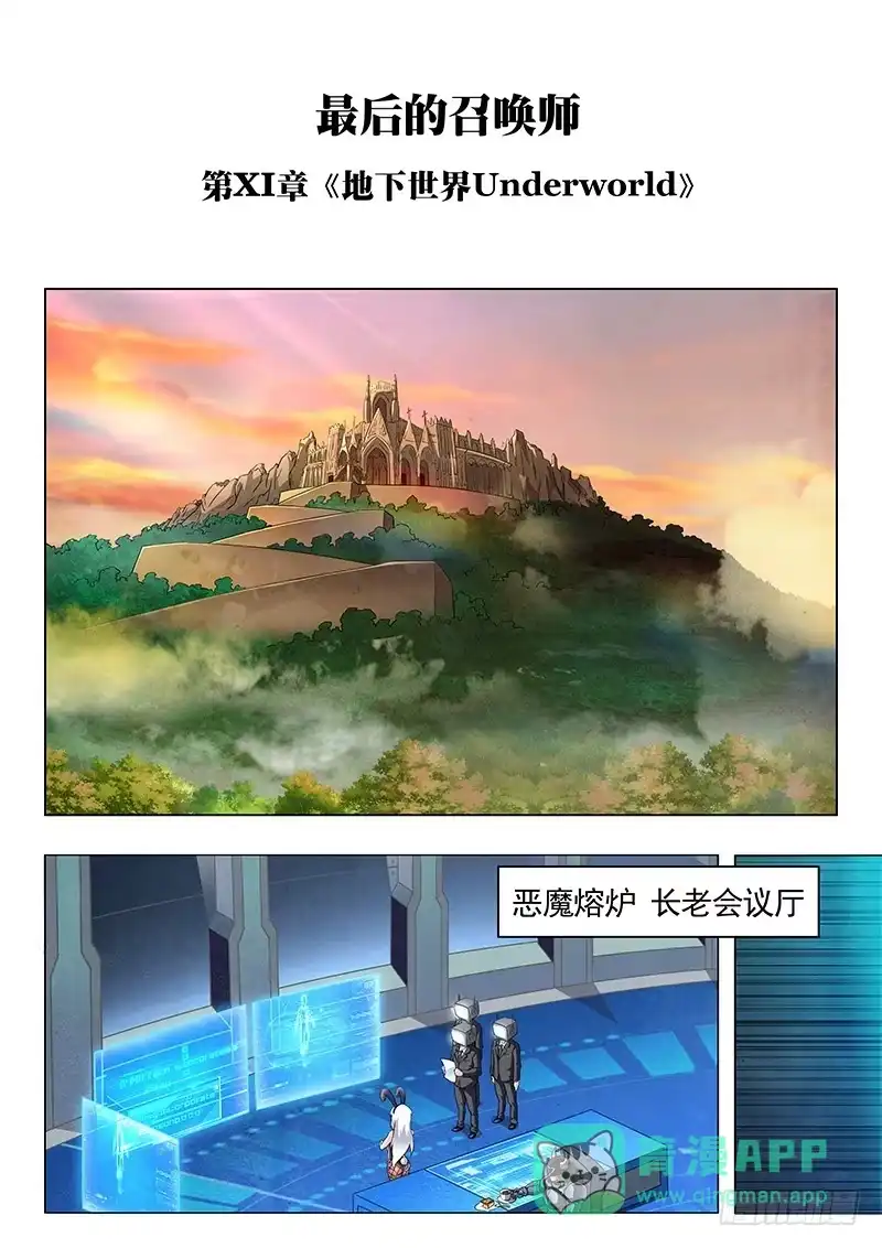 《最后的召唤师》第十一章 地下世界(1) 第1页