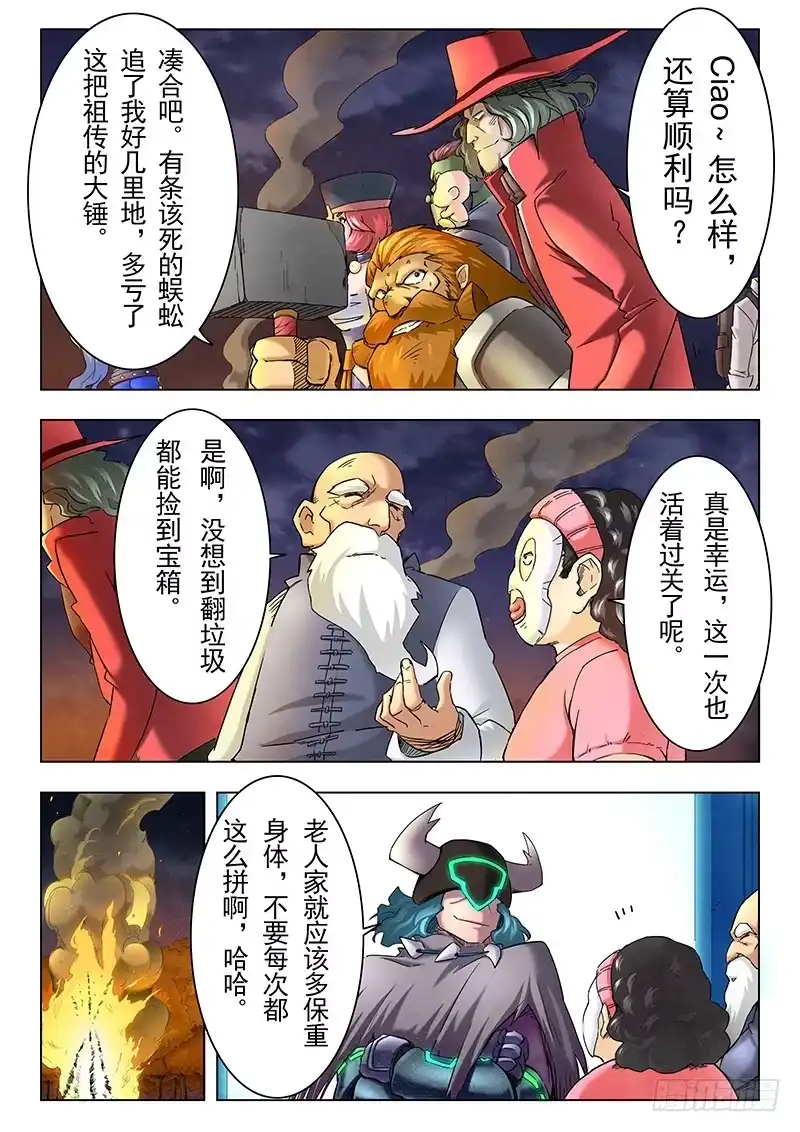 《最后的召唤师》第十一章 地下世界(1) 第7页