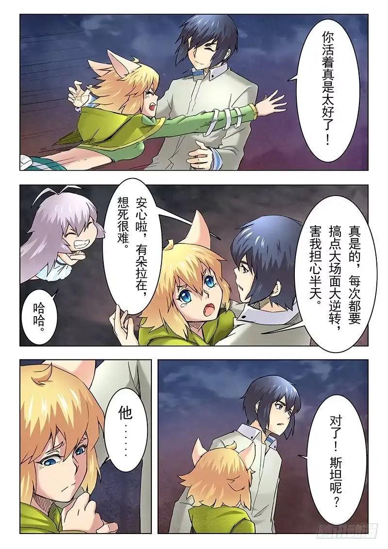 《最后的召唤师》第十一章 地下世界(1) 第14页