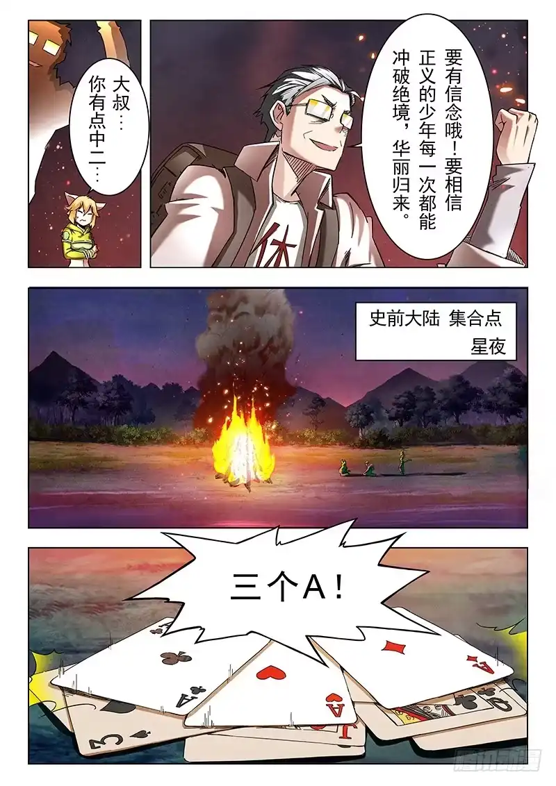 《最后的召唤师》第十一章 地下世界(1) 第9页