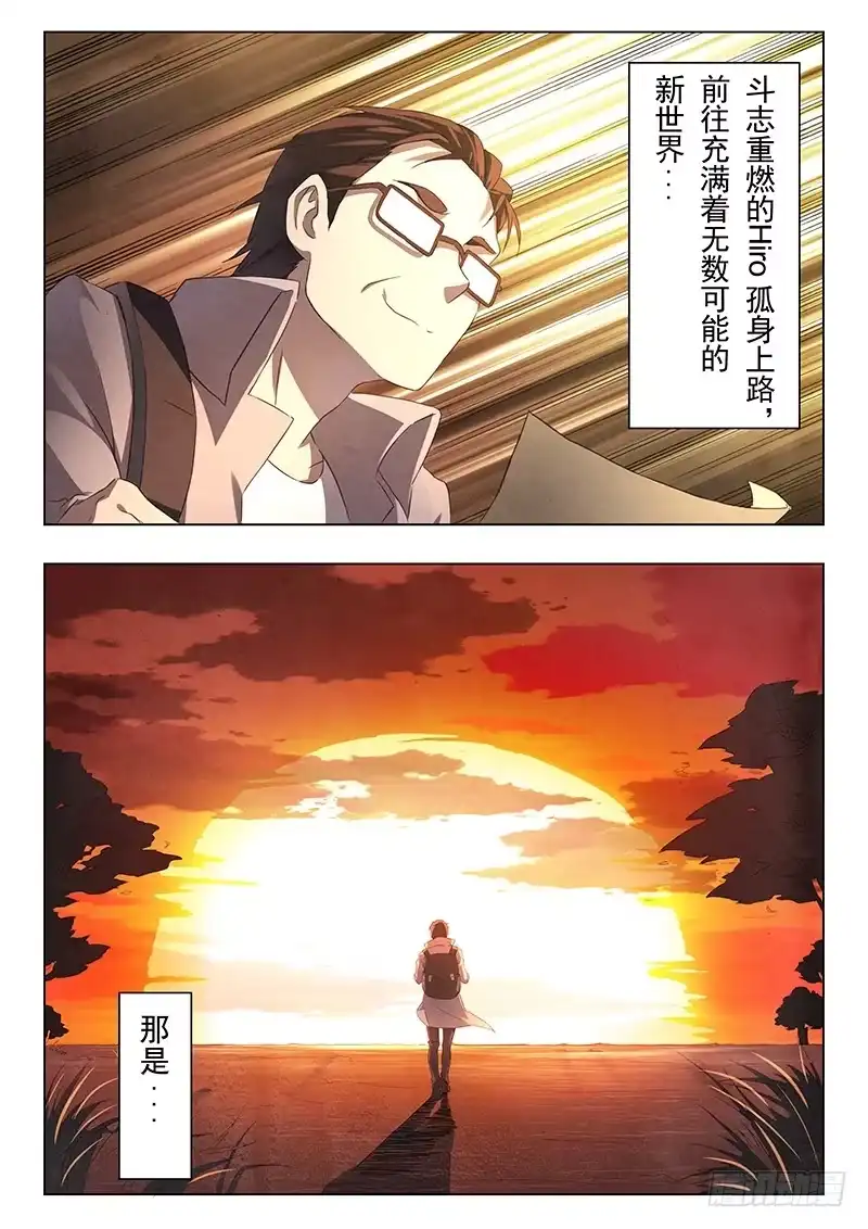 《最后的召唤师》番外篇 HIRO传 第14页