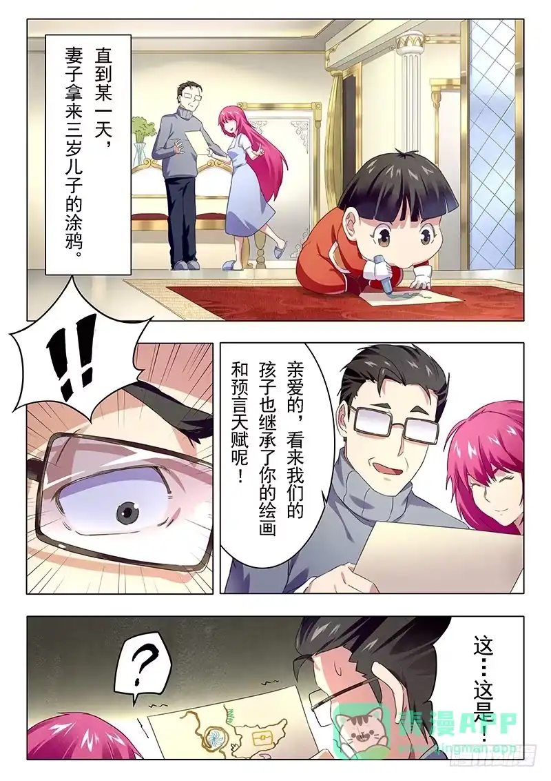 《最后的召唤师》番外篇 HIRO传 第11页