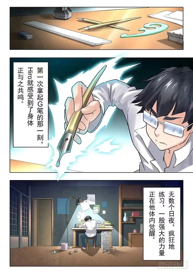 《最后的召唤师》番外篇 HIRO传 第4页