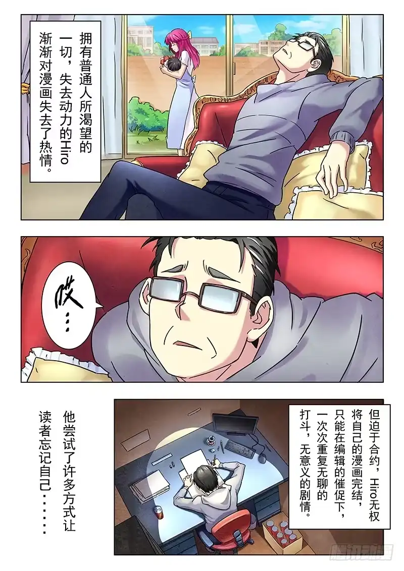 《最后的召唤师》番外篇 HIRO传 第8页
