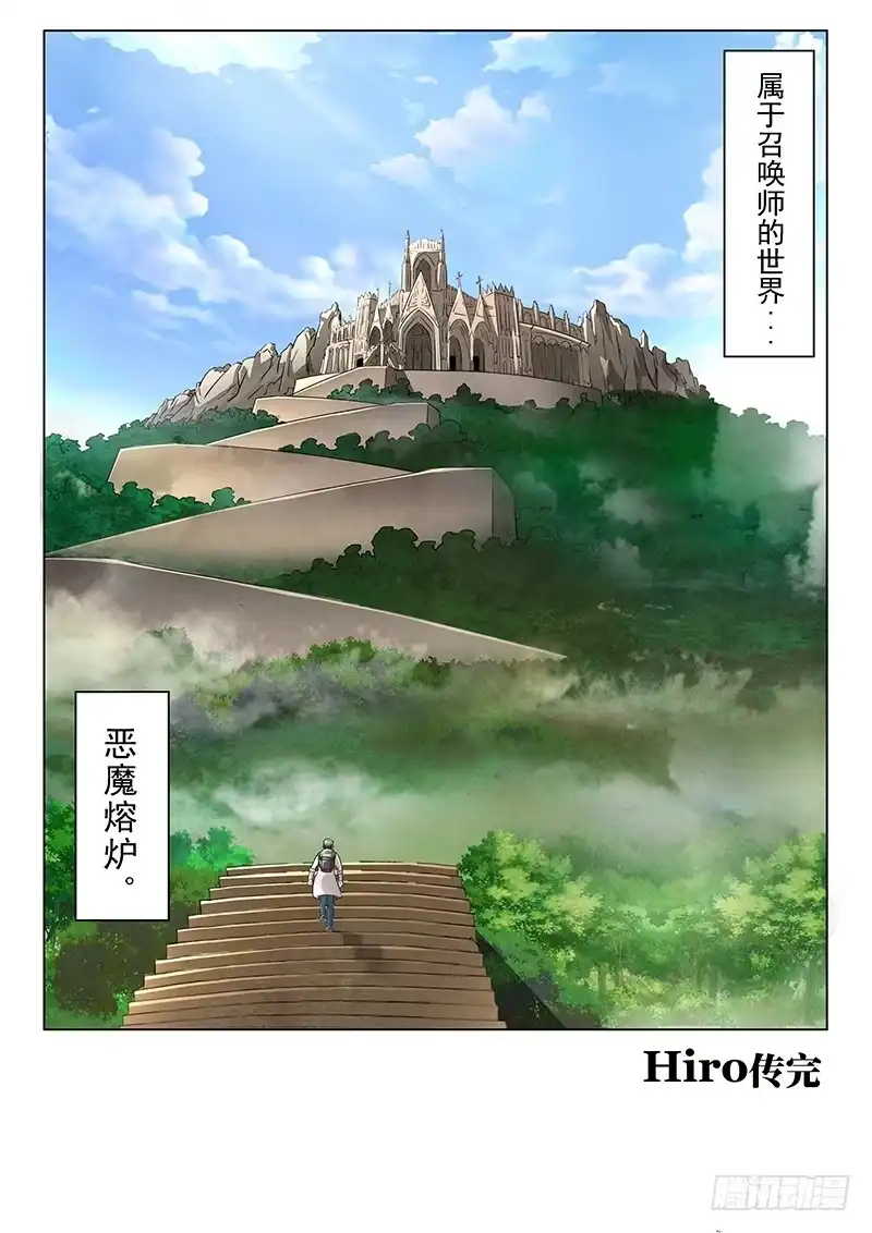 《最后的召唤师》番外篇 HIRO传 第15页