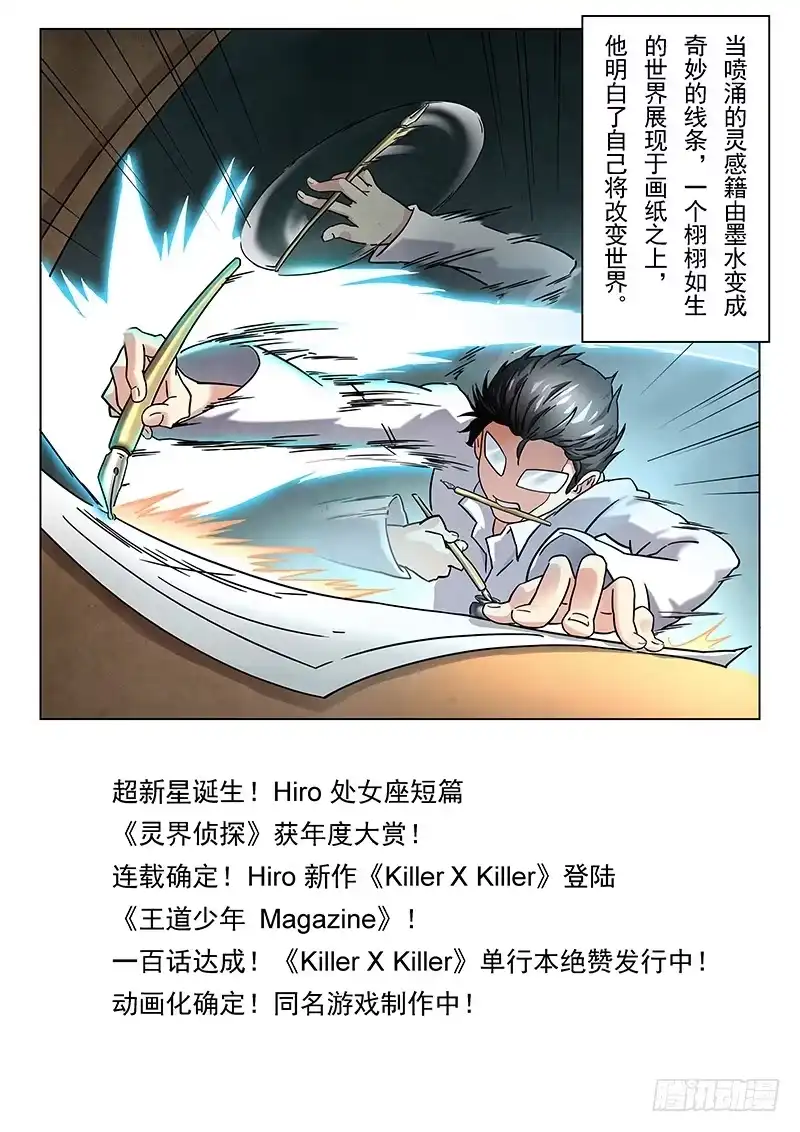 《最后的召唤师》番外篇 HIRO传 第5页