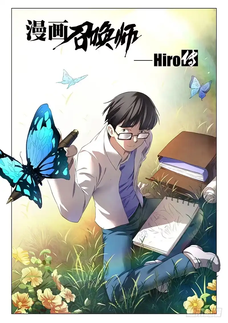 《最后的召唤师》番外篇 HIRO传 第3页