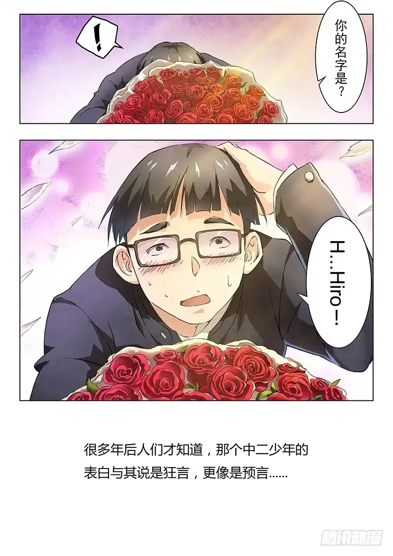 《最后的召唤师》番外篇 HIRO传 第2页