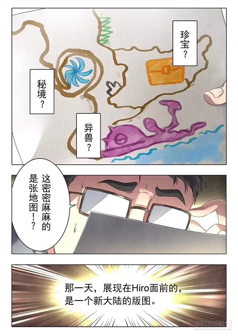 《最后的召唤师》番外篇 HIRO传 第12页