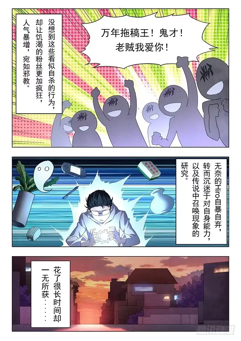 《最后的召唤师》番外篇 HIRO传 第10页