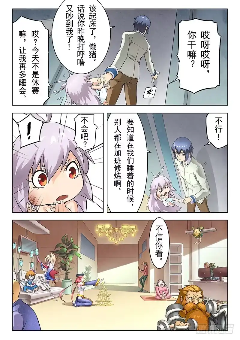 《最后的召唤师》第十一章 地下世界（2） 第3页