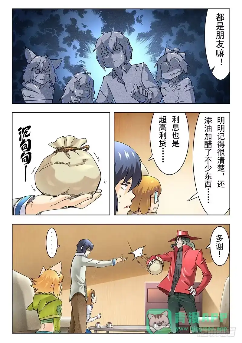 《最后的召唤师》第十一章 地下世界（2） 第11页