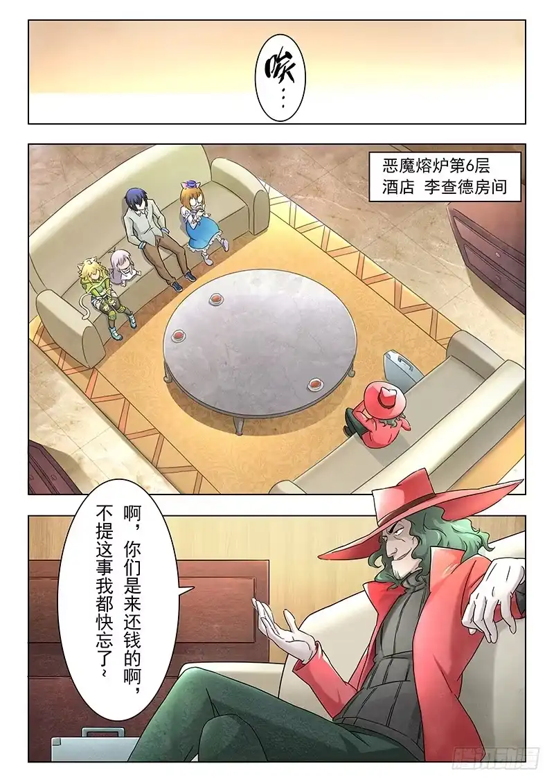 《最后的召唤师》第十一章 地下世界（2） 第9页
