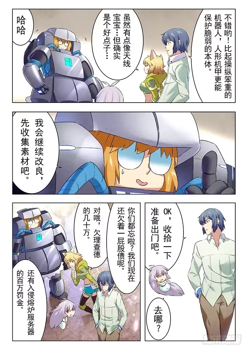 《最后的召唤师》第十一章 地下世界（2） 第8页