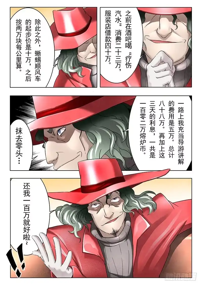 《最后的召唤师》第十一章 地下世界（2） 第10页