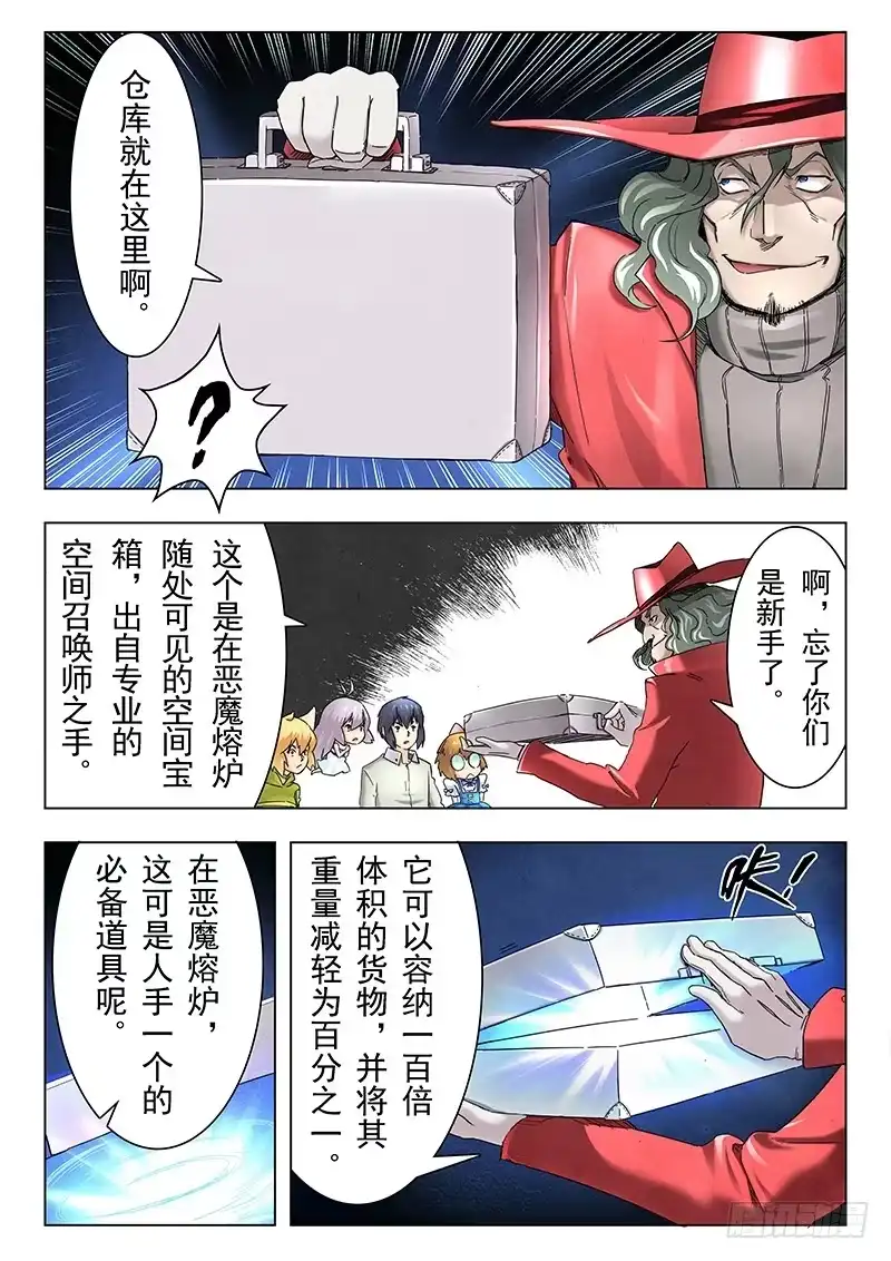 《最后的召唤师》第十一章 地下世界（2） 第13页