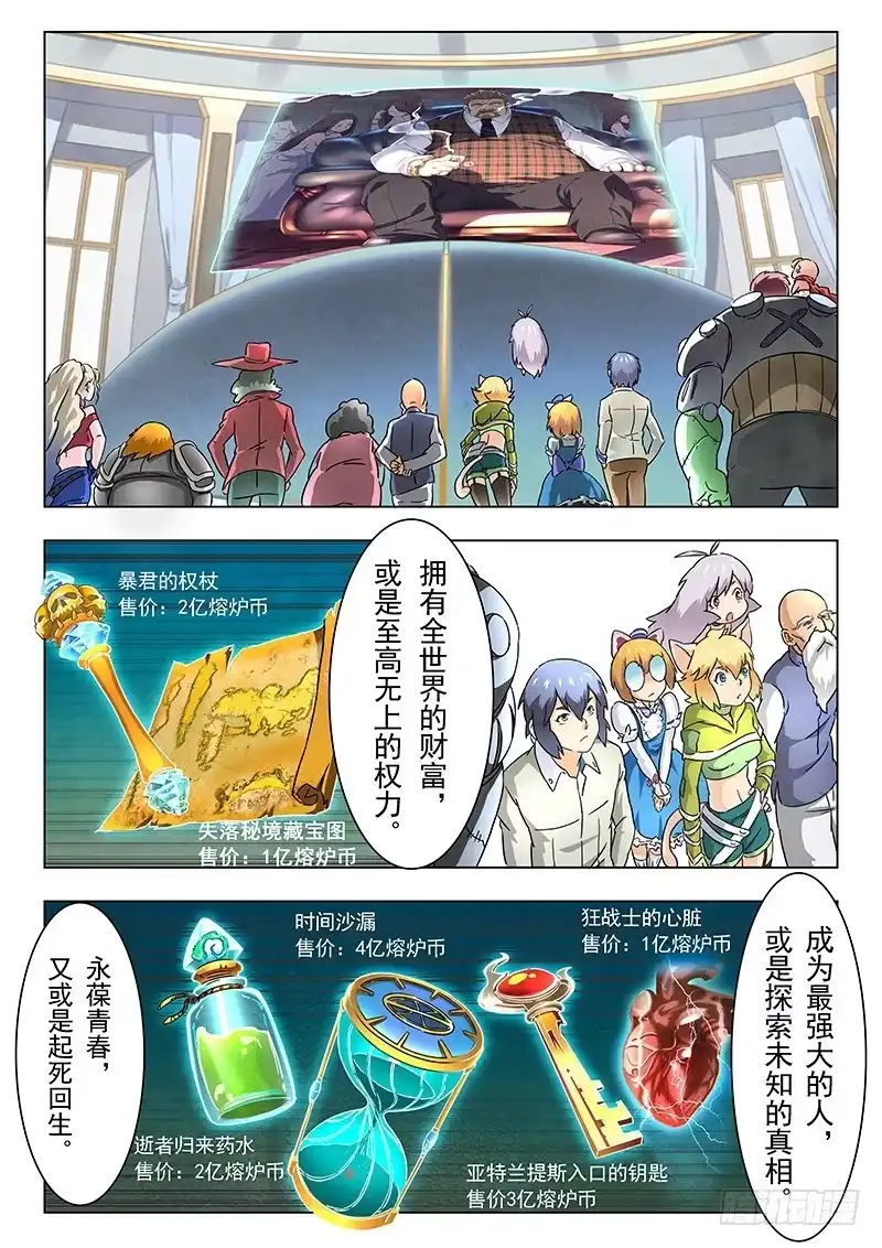 《最后的召唤师》第十一章 地下世界（3） 第3页