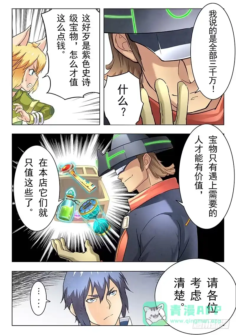 《最后的召唤师》第十一章 地下世界（3） 第16页