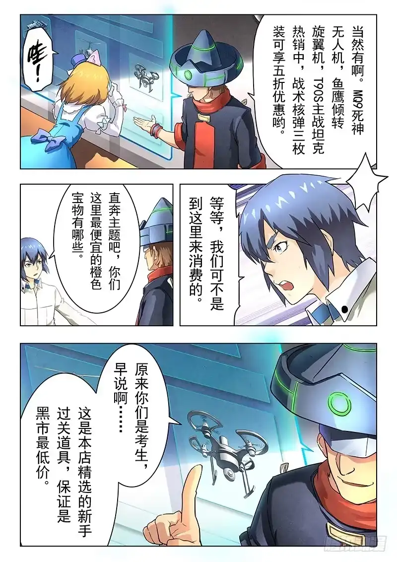 《最后的召唤师》第十一章 地下世界（3） 第12页