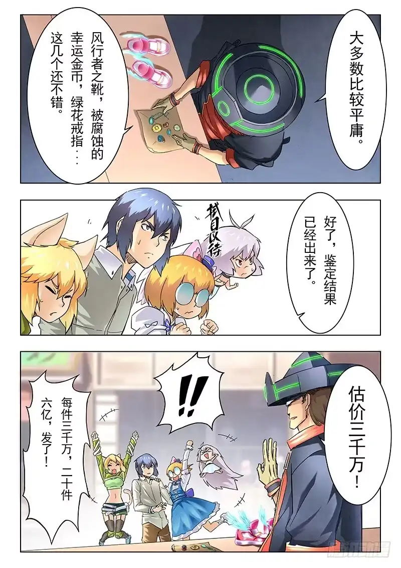 《最后的召唤师》第十一章 地下世界（3） 第15页
