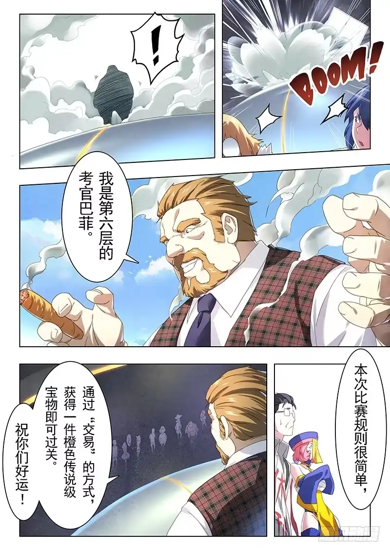 《最后的召唤师》第十一章 地下世界（3） 第5页