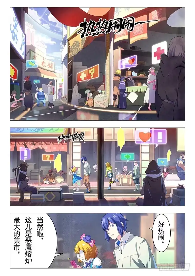 《最后的召唤师》第十一章 地下世界（3） 第7页