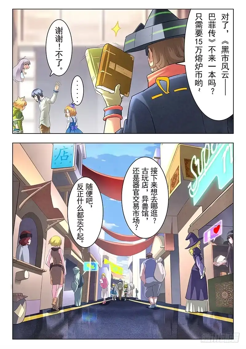 《最后的召唤师》第十一章 地下世界（4） 第2页