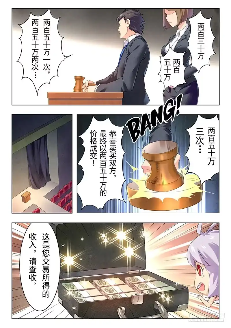 《最后的召唤师》第十一章 地下世界（4） 第12页