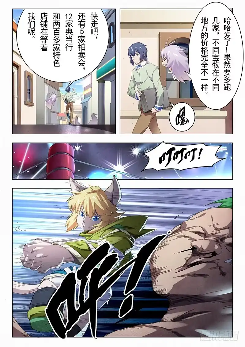 《最后的召唤师》第十一章 地下世界（4） 第13页