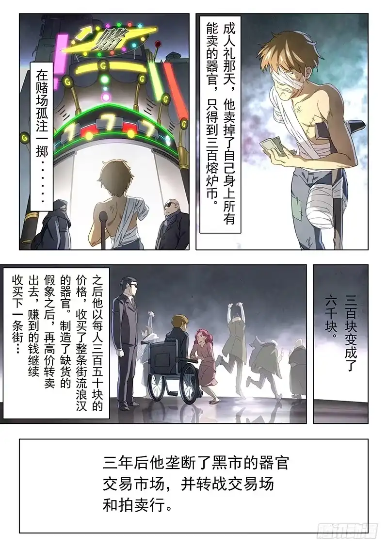 《最后的召唤师》第十一章 地下世界（4） 第4页