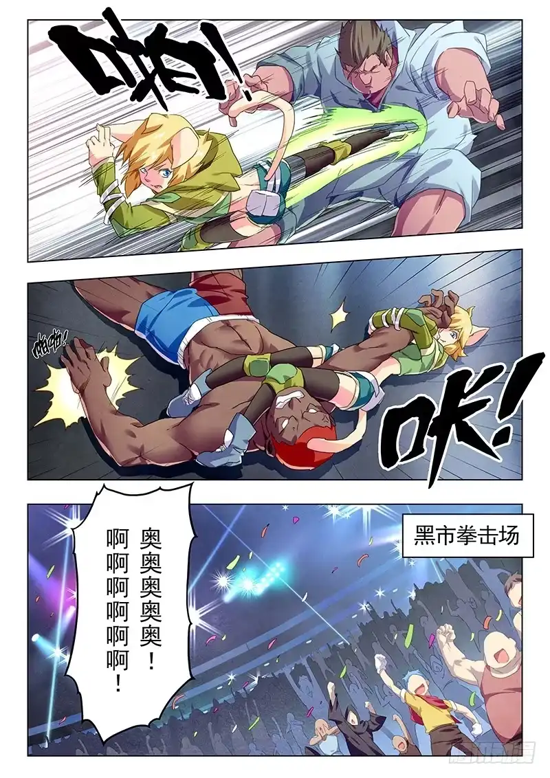《最后的召唤师》第十一章 地下世界（4） 第14页