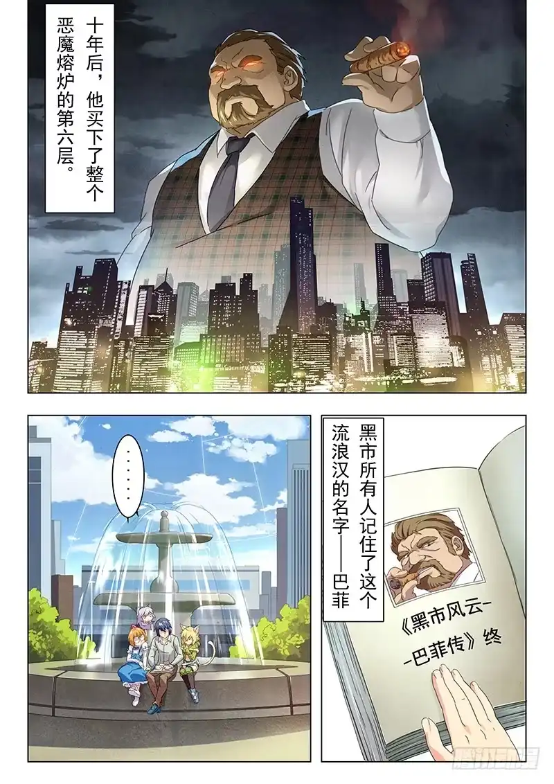 《最后的召唤师》第十一章 地下世界（4） 第5页