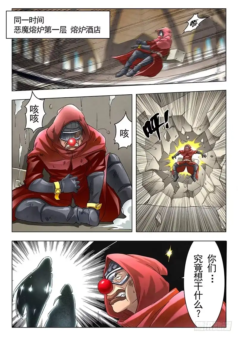 《最后的召唤师》第十一章 地下世界（4） 第8页