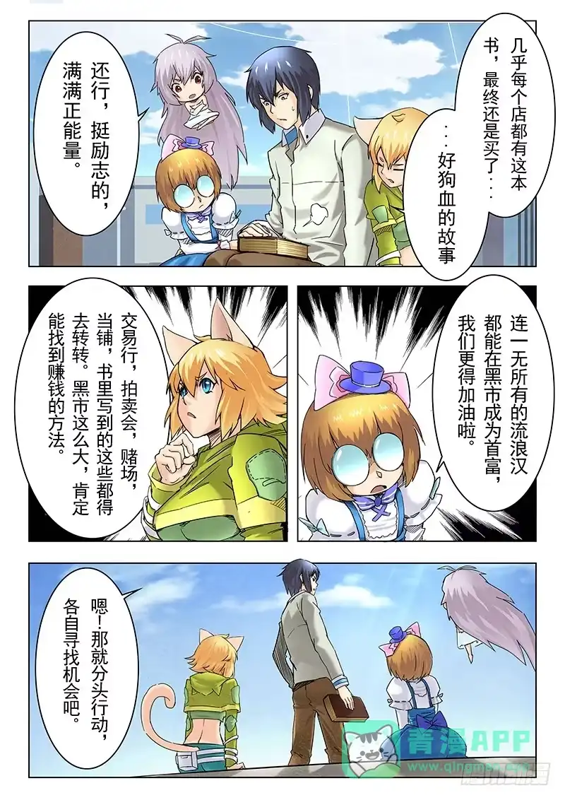 《最后的召唤师》第十一章 地下世界（4） 第6页