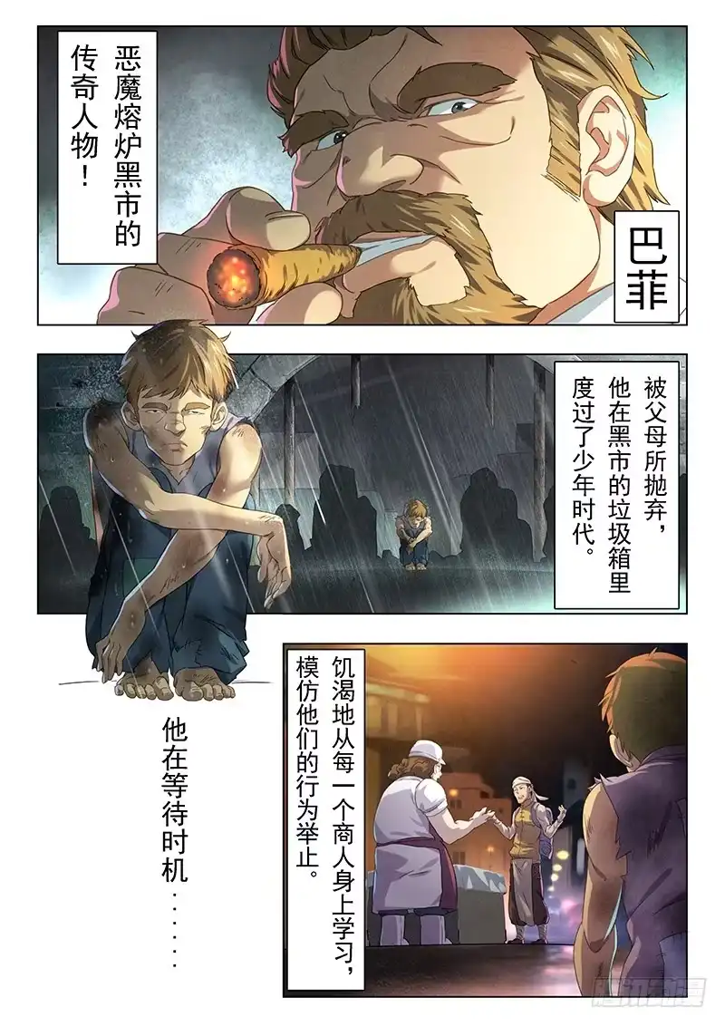 《最后的召唤师》第十一章 地下世界（4） 第3页