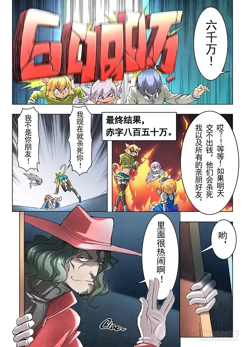 《最后的召唤师》第十一章 地下世界（5） 第8页