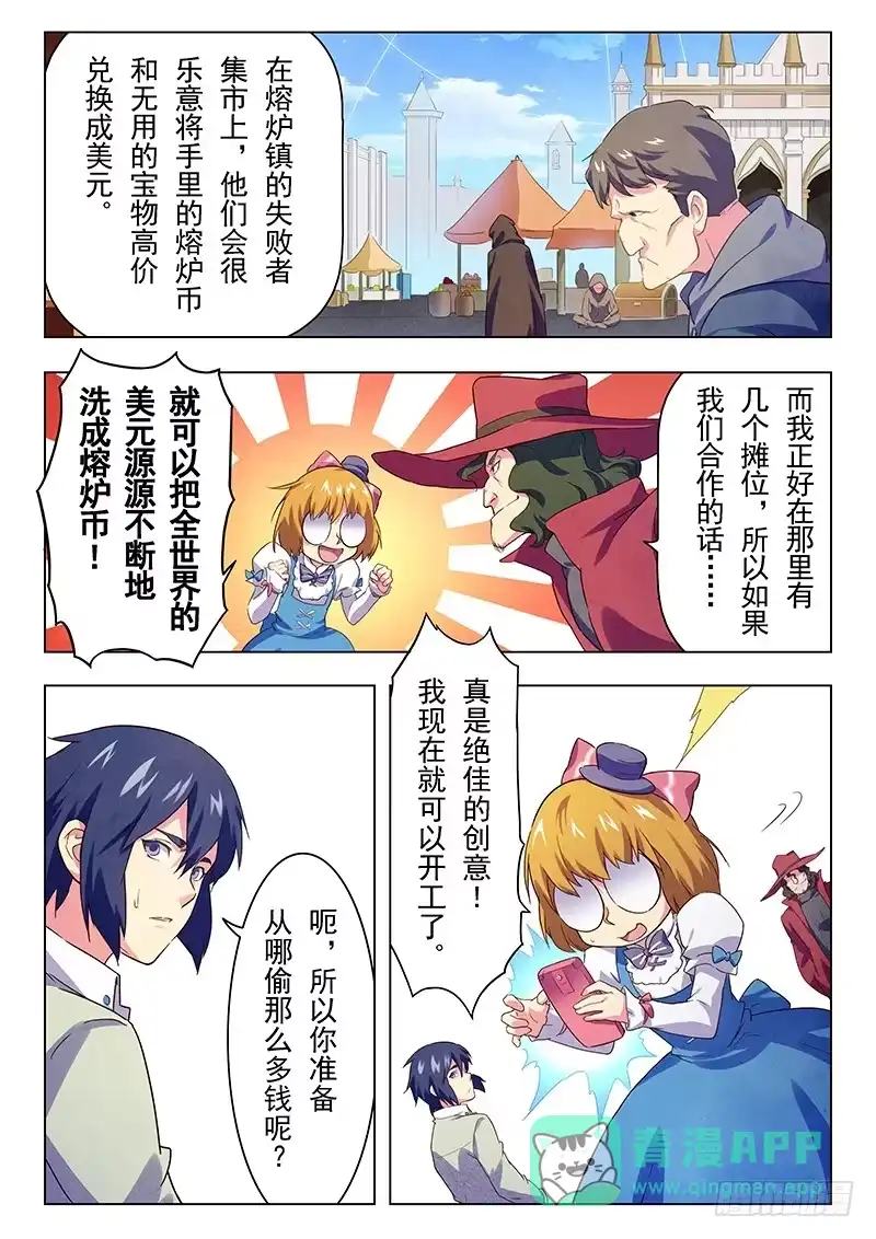 《最后的召唤师》第十一章 地下世界（5） 第11页