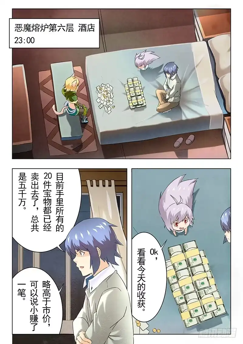 《最后的召唤师》第十一章 地下世界（5） 第5页
