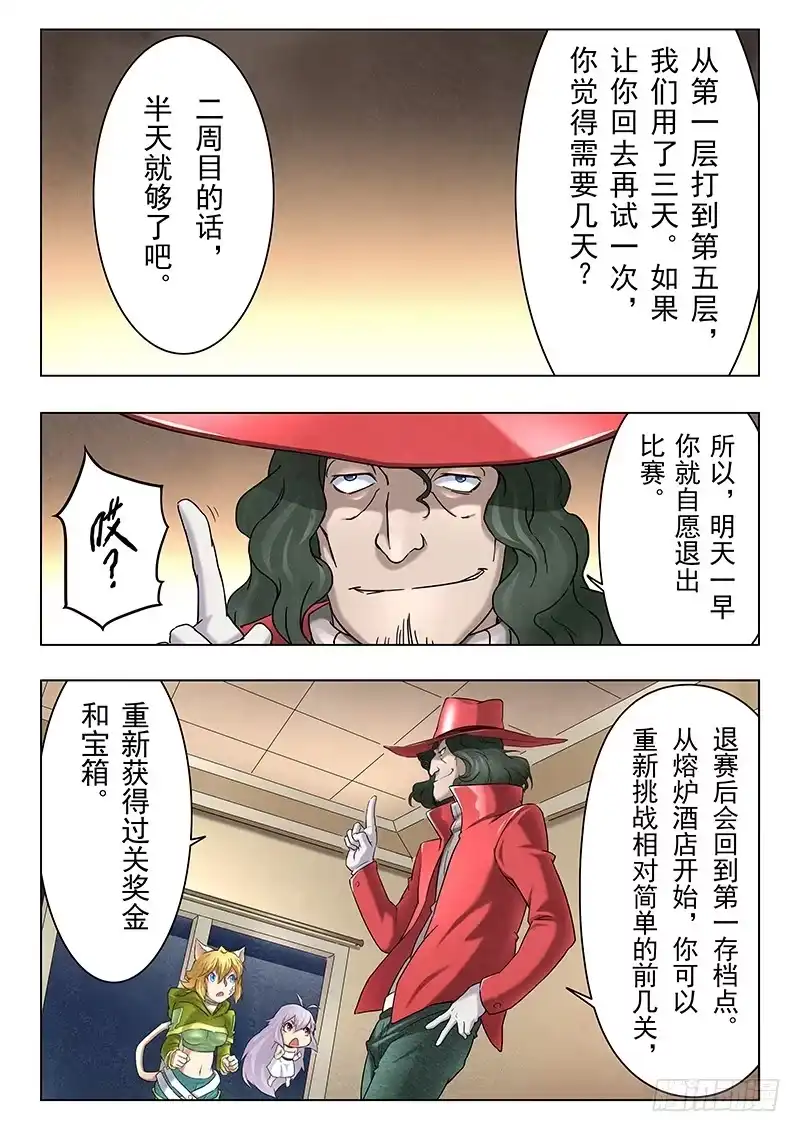 《最后的召唤师》第十一章 地下世界（5） 第13页