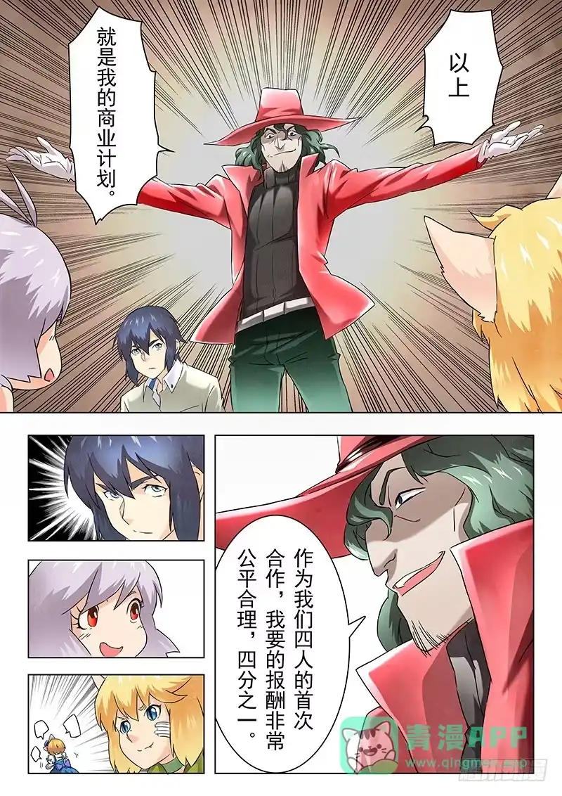 《最后的召唤师》第十一章 地下世界（5） 第16页