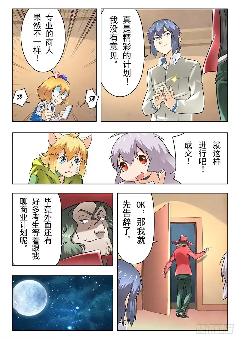 《最后的召唤师》第十一章 地下世界（5） 第17页