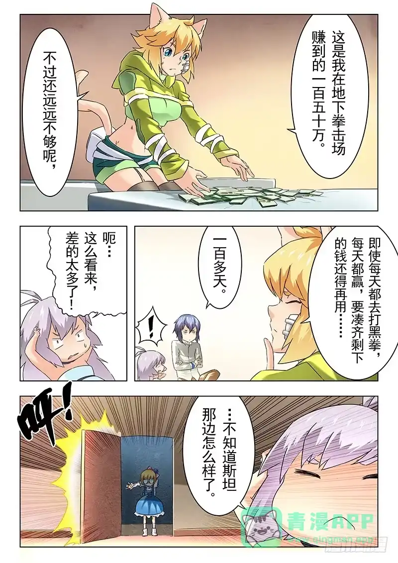 《最后的召唤师》第十一章 地下世界（5） 第6页